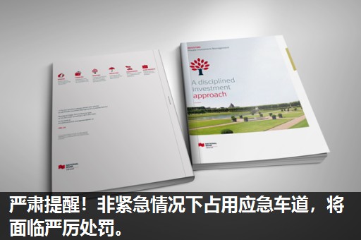 严肃提醒！非紧急情况下占用应急车道，将面临严厉处罚。