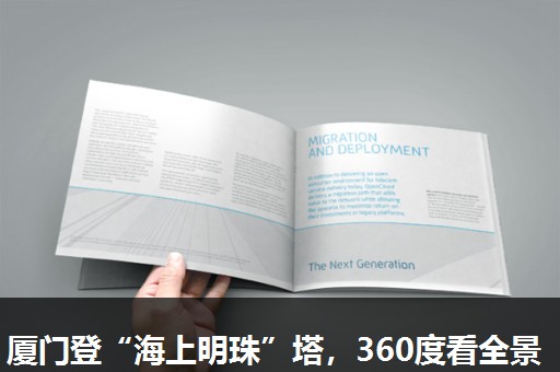 厦门登“海上明珠”塔，360度看全景