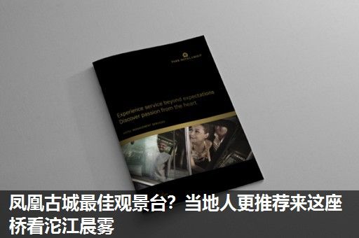凤凰古城最佳观景台?当地人更推荐来这座桥看沱江晨雾 凤凰古城最佳观景台?当地人更推荐来这座桥看沱江晨雾