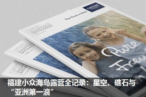 福建小众海岛露营全记录：星空、礁石与“亚洲第一浪”