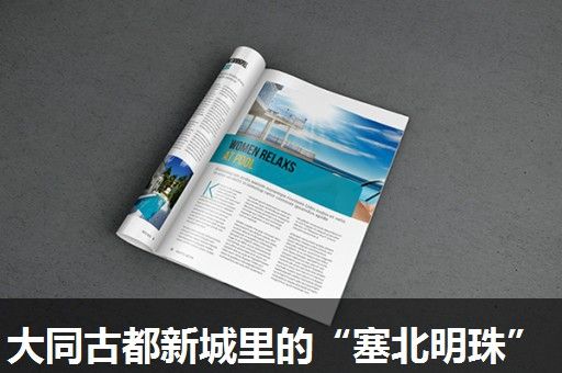 大同古都新城里的“塞北明珠”