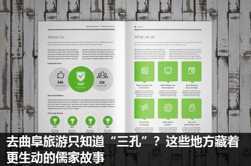 去曲阜旅游只知道“三孔”？这些地方藏着更生动的儒家故事