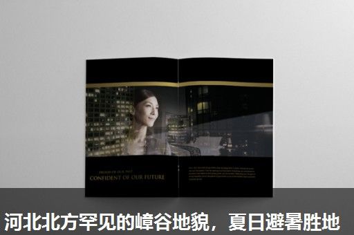 河北北方罕见的嶂谷地貌，夏日避暑胜地