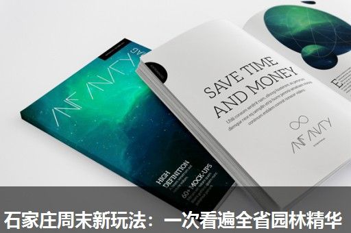 石家庄周末新玩法：一次看遍全省园林精华
