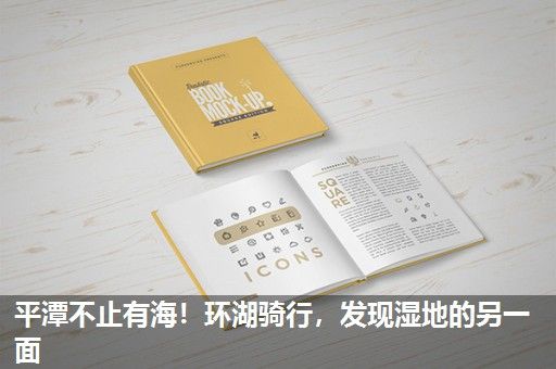 平潭不止有海！环湖骑行，发现湿地的另一面