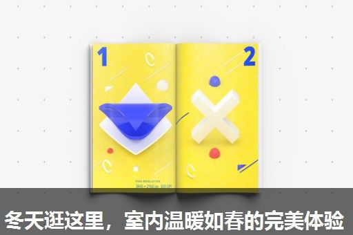 冬天逛这里，室内温暖如春的完美体验