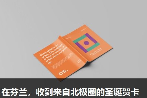 在芬兰，收到来自北极圈的圣诞贺卡