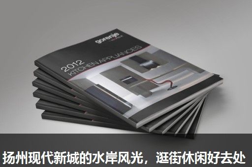 扬州现代新城的水岸风光,逛街休闲好去处 扬州现代新城的水岸风光,逛街休闲好去处