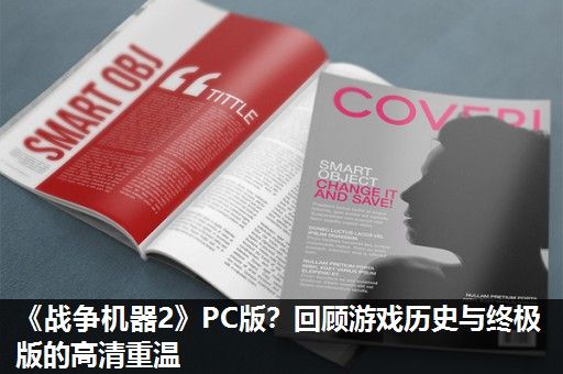 《战争机器2》PC版?回顾游戏历史与终极版的高清重温 《战争机器2》PC版?回顾游戏历史与终极版的高清重温