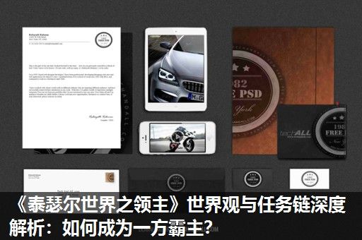 《泰瑟尔世界之领主》世界观与任务链深度解析：如何成为一方霸主？