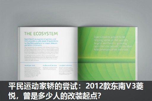 平民运动家轿的尝试：2012款东南V3菱悦，曾是多少人的改装起点？