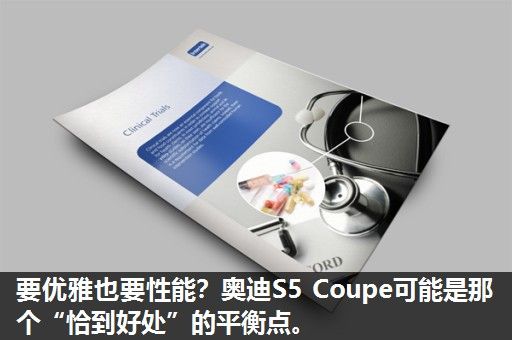 要优雅也要性能？奥迪S5 Coupe可能是那个“恰到好处”的平衡点。