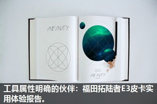 工具属性明确的伙伴:福田拓陆者E3皮卡实用体验报告。 工具属性明确的伙伴:福田拓陆者E3皮卡实用体验报告。